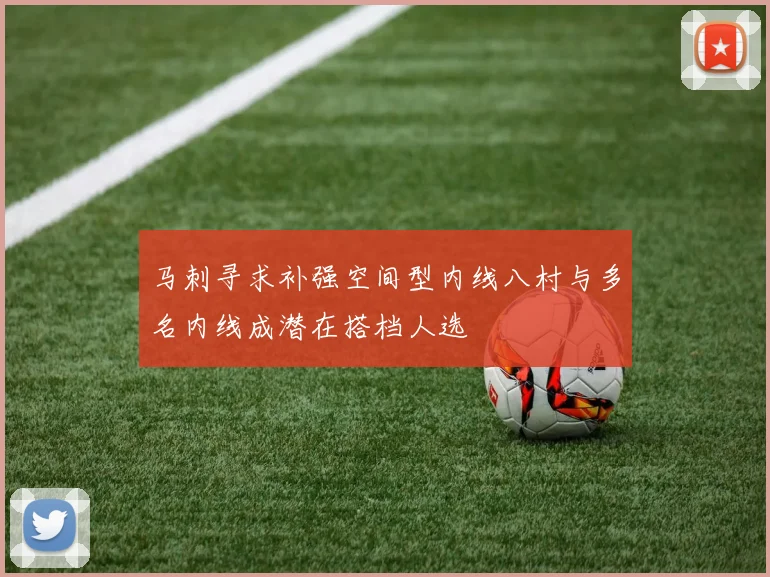 马刺寻求补强空间型内线八村与多名内线成潜在搭档人选