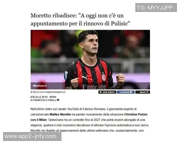 普利西奇称赞迈尼昂表现出色认为他才是真正的最有价值球员